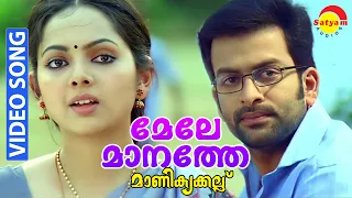 Mele Manathe | Video Song | Manikyakkallu | Prithviraj | Samvritha Sunil