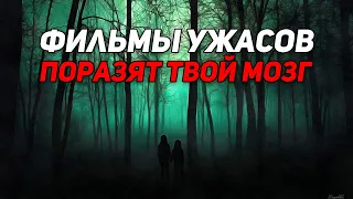 Топ 5 фильмов ужасов с непредсказуемой развязкой