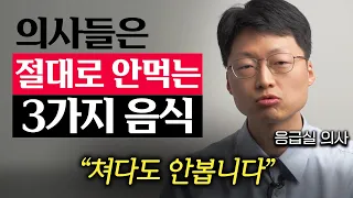 건강을 위해 딱 하나 끊어야 한다면 무조건 '이것' 입니다. (최석재 교수 1부)