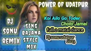 Koi Ailo Go Toder Choto Jamai Original Sing Bajana Dj Sonu udaipur se