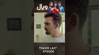 Wabaal -  Last Episode 26 #teaser #sarahkhan #humtv #pakistanidrama