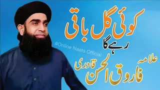 Koi Gul Baqi Rahe Ga By Allama Farooq Ul Hassan Qadri Naat 2018   YouTube