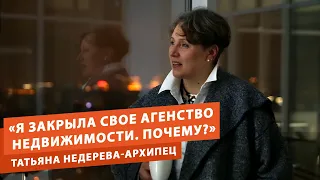 "Я закрыла свое агентство недвижимости. Почему?" Давайте объясним