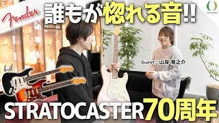 【ENG Subs】FENDER FLAGSHIP TOKYO: Celebrating 70 Years of the Stratocaster with Limited Guitars!