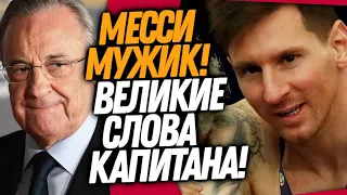 ДО СЛËЗ! МЕССИ НЕ СДЕРЖАЛСЯ И СКАЗАЛ ЭТО! ПЕРЕС КУПИЛ В РЕАЛ ИГРОКА БАРСЕЛОНЫ / Доза Футбола