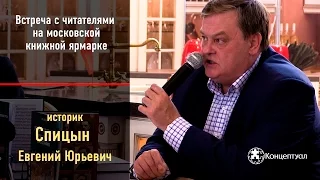 Евгений Спицын о своём учебнике на московской книжной ярмарке   2016г