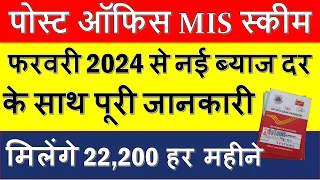 Post Office Monthly Income Scheme | MIS Post Office Scheme 2024 | Post Office Mis Interest Rate 2024