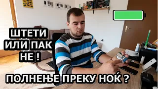 ДАЛИ ПОЛНЕЊЕТО ПРЕКУ НОЌ ШТЕТИ НА ТЕЛЕФОНОТ ? CAN OVER NIGHT CHARGING HARM YOUR PHONE ?