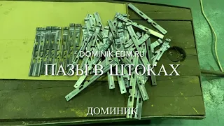 Квадратный и треугольный паз штока на электроэрозионном станке