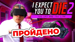 [VR] Лучший VR квест про шпиона ► Expect You to Die 2