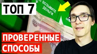 Как заработать в интернет от 500 рублей в день без вложений. Заработок в интернете 2022