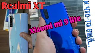 Xiaomi Mi 9 Lite. Realme XT круче чем Redmi Note 8 Pro? Дата выпуска Редми 8-х глобал.