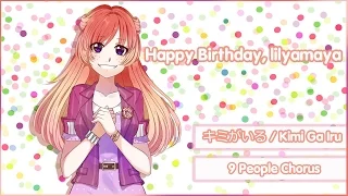 【9人合唱】Kimi ga iru (RUS)【HBD, lilyamaya!】