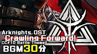 アークナイツ BGM - Crawling Forward!/Ashring Battle Theme 30min | Arknights/明日方舟 危機契約 OST