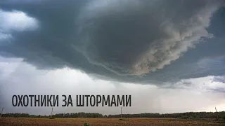 СУПЕРЯЧЕЙКА В ПОДМОСКОВЬЕ | Охотники за штормами | 2 июня 2023 года