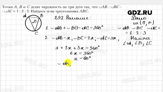 № 292 - Геометрия 8 класс Мерзляк