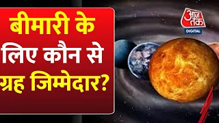 Bhagya Chakra: छोटी-छोटी बीमारी के लिए कौन से ग्रह जिम्मेदार? | Diabetes Disease in Horoscope