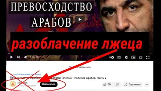 Ответ  "Ислам - Религия Арабов" разоблачение безбожника студия илюмината!