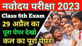 यही आयेगा{🙏} Navodaya Vidyalaya class 6 Exam 2023 | JNVST Class 6 Exam 2023 class 6| Navodaya 2023