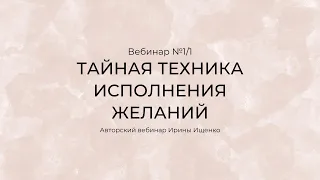 Как правильно загадывать желания, чтобы исполнялись? Практика исполнения желаний