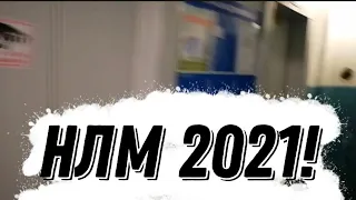 Два лифта НЛМ 2021 года!