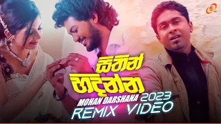 Sithin Hindinna (සිතින් හිදින්න) Mohan Darshana | Remix Video | 2023 Sinhala Remix Video