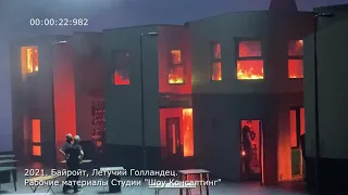 2021. BACKSTAGE. Летучий Голландец. Байройт, фестиваль Р.Вагнера.