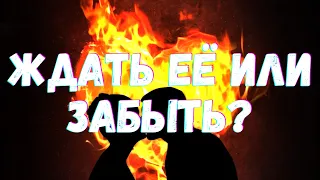 🌷СТОИТ ЛИ ЖДАТЬ ЕЕ ИЛИ ОТПУСТИТЬ. ПАУЗА ИЛИ КОНЕЦ В ОТНОШЕНИЯХ Гадание | Таро для мужчин🌷