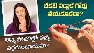 Interesting Facts in Telugu - What Causes Red Eye In Photos | Why not cut nails at night | Facts