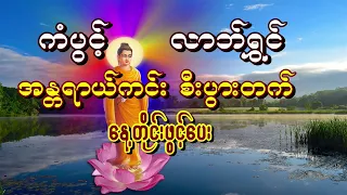 မဟာသရဏဂုံတော်ကြီး  - သစ္စာဂုဏ်ရည်ဆရာတော်