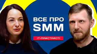 Все про SMM та маркетинг. Як розкрутити профіль у соціальній мережі. Шлях та поради від бізнесвумен