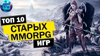 Топ 10 MMORPG Игр для Слабых ПК | Бесплатные ММОРПГ игры для слабых PC