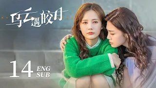 My Deepest Dream EP14 ENG SUB | Li Yi Tong, Jin Han | 乌云遇皎月 | KUKAN Drama