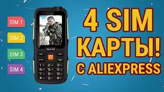 Чудо-телефон на 4 сим-карты с AliExpress!