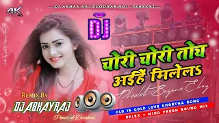 chori_chori_toy_aihe_mile_phoolek____bagane_ekay_dj_remix_song khortha old song Dj Abhay Raj Deoghar