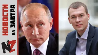Путин назначил Дегтярева врио главы Хабаровского края