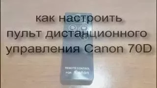 ИК  пульт для Canon 70D и подобных