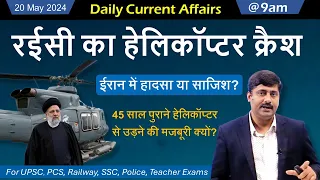 20 May 2024 Daily Current Affairs by Sanmay Prakash | EP 1230 | for UPSC BPSC SSC Railway Exam