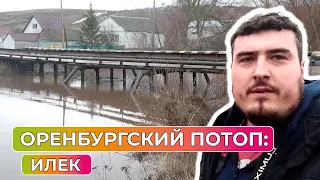 Илек готовится к удару воды: Паводок в Оренбуржье