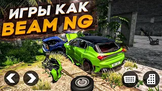 ЛУЧШИЕ ИГРЫ на Андроид ПОХОЖИЕ на BeamNG Drive