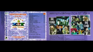VA - Парад хіт-парадів. Найпопулярніші пісні '97 (1998)