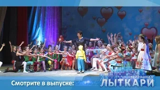 Телевидение г.Лыткарино. Выпуск №51, 2016