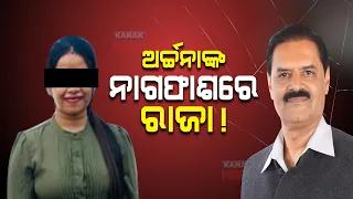 🔵 Reporter Live: FIR Against BJP Leader KV Singh Deo By Queen Bee Archana Nag In 2020