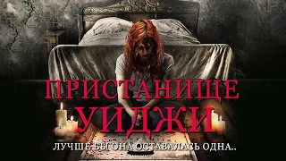 Пристанище Уиджи HD 2019 (Ужасы) / Ouija Room HD
