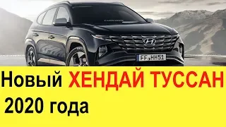 Новый Hyundai Tucson (2020 года): Toyota RAV-4, Outlander, CX-5 и Тигуан в опасности