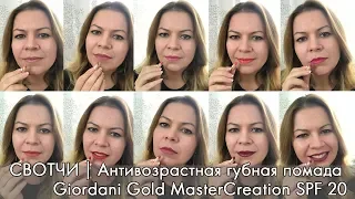 LEATHER AGE Anti-Aging Lipstick JORDANI GOLD  Giordani Gold MasterCreation SPF 20