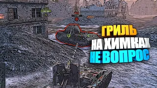 Гриль разносит Химки в wot blitz #shorts