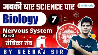 अबकी बार Science पार | Railway Group D Biology by Neeraj Jangid | Nervous System (Part-3)