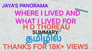 WHERE I LIVED AND WHAT I LIVED FOR BY W H THOREAU - SUMMARY IN TAMIL தமிழில்