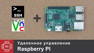 Удаленное подключение к Raspberry PI